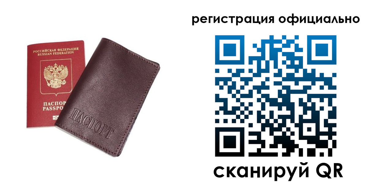 прописка в квартире в Алтае