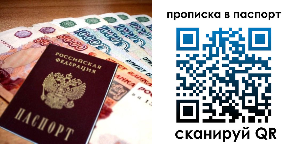 прописка от собственника в Алтае
