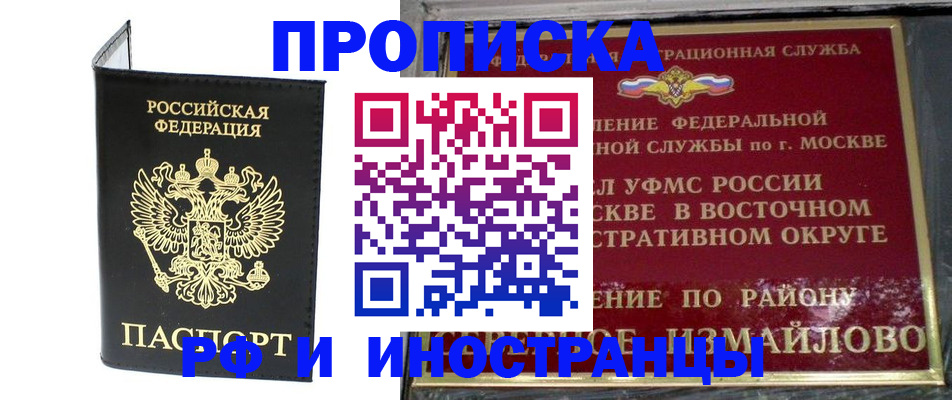 прописка ребенка в Алтае