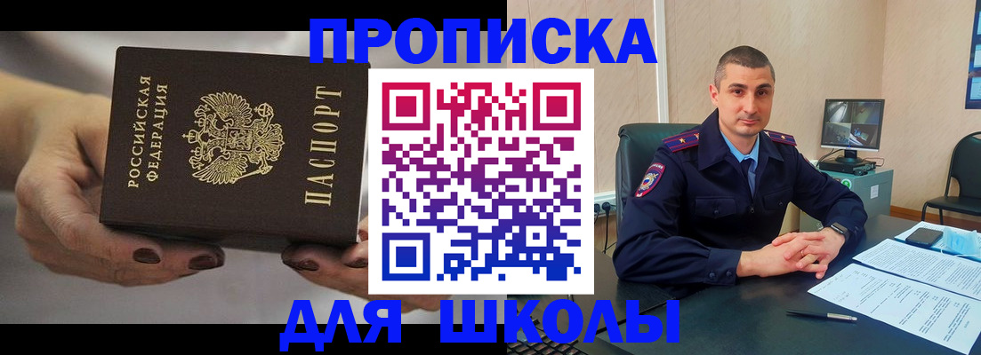 прописка в Алтае