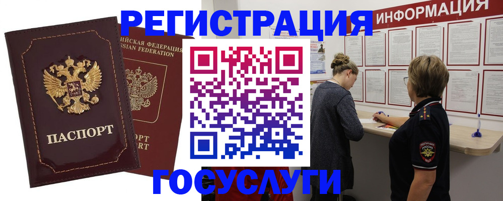 прописка 2025 в Алтае